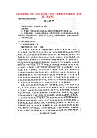 山东省威海市_高二语文上学期期末考试试卷扫描版试卷
