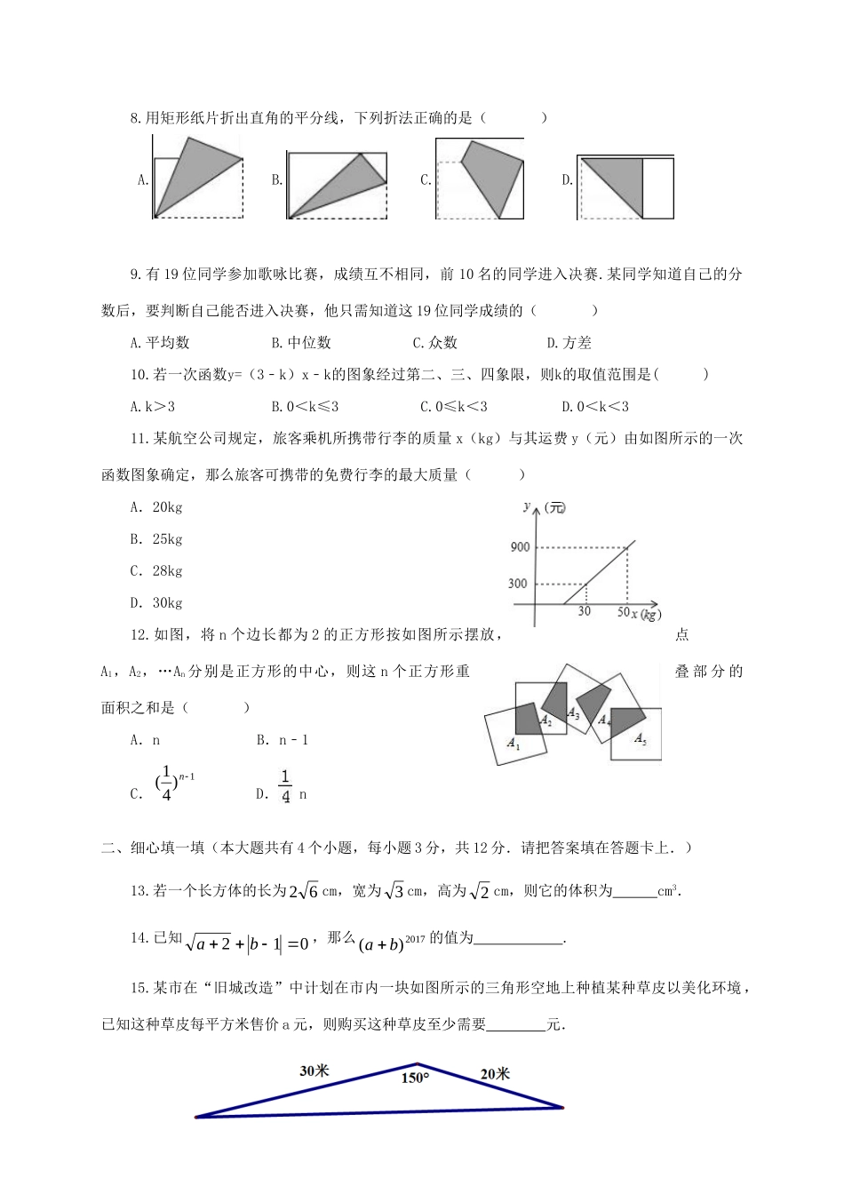 内蒙古赤峰市宁城县 八年级数学下学期期末考试试题_第2页