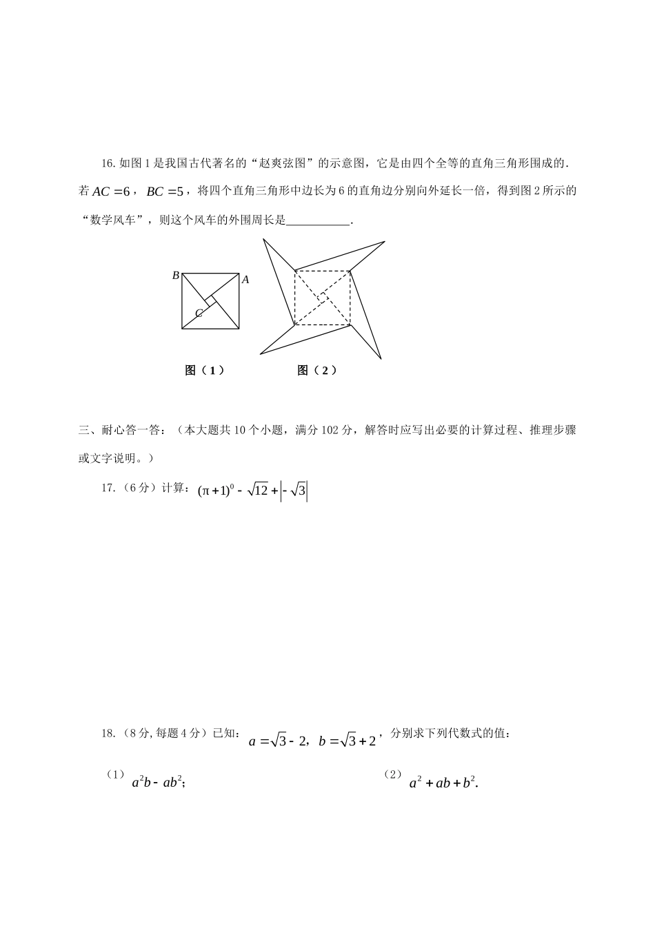 内蒙古赤峰市宁城县 八年级数学下学期期末考试试题_第3页