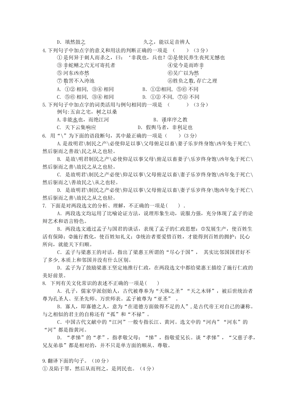 四川省德阳五中_高二语文下学期期中试卷_第2页