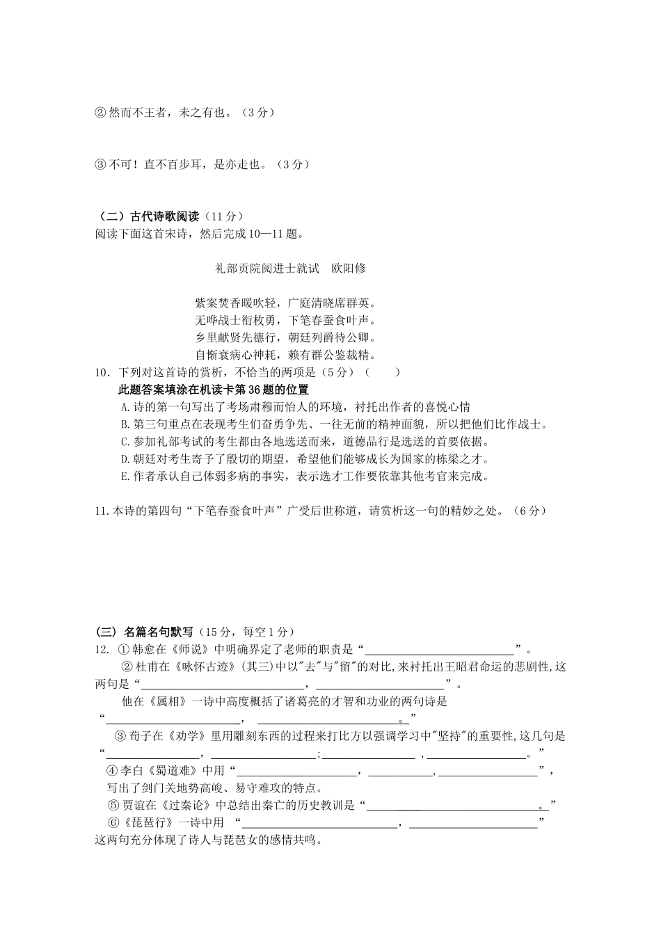 四川省德阳五中_高二语文下学期期中试卷_第3页