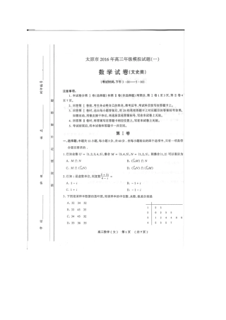 山西省太原市高三数学模拟试卷(一)文试卷