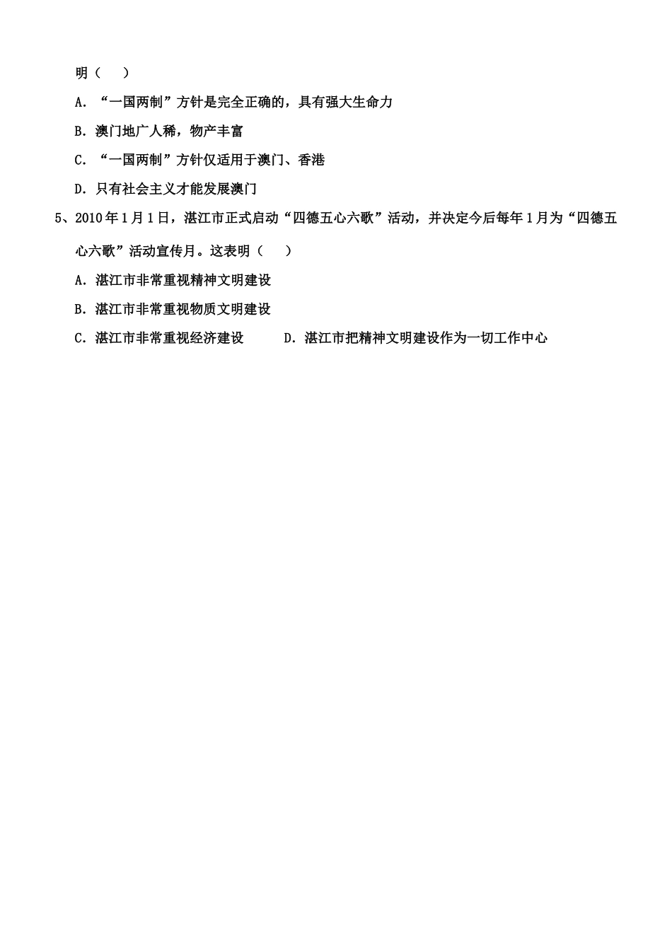 九年级思想品德第二次月考题 粤教版试卷_第2页