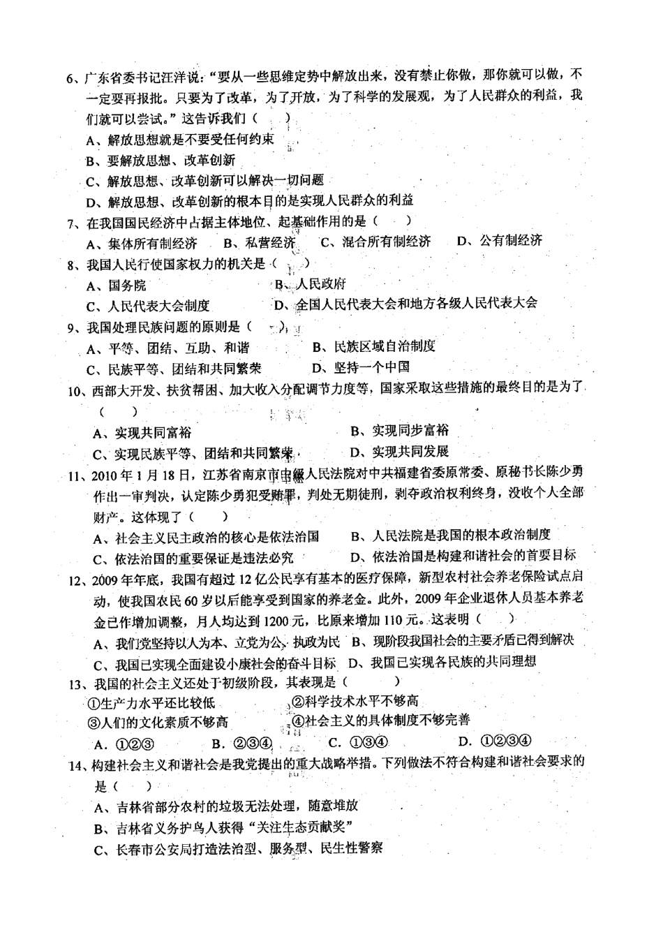 九年级思想品德第二次月考题 粤教版试卷_第3页