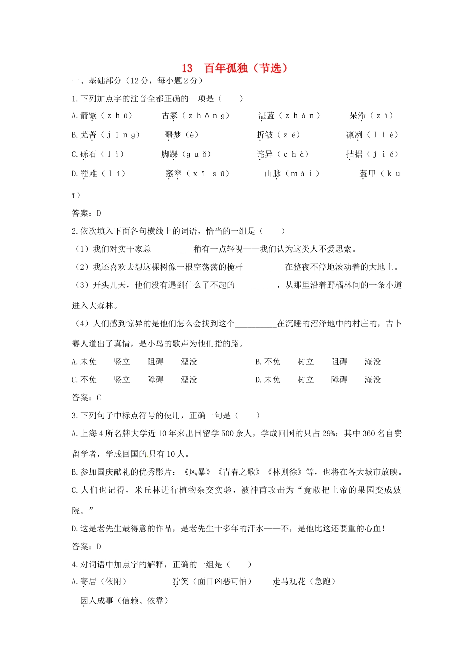 孤独(节选)45分钟过关检测 大纲人教版第五册试卷_第1页