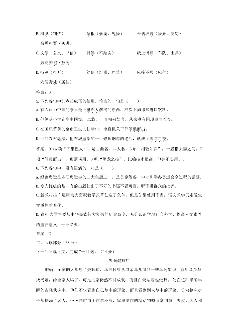 孤独(节选)45分钟过关检测 大纲人教版第五册试卷_第2页