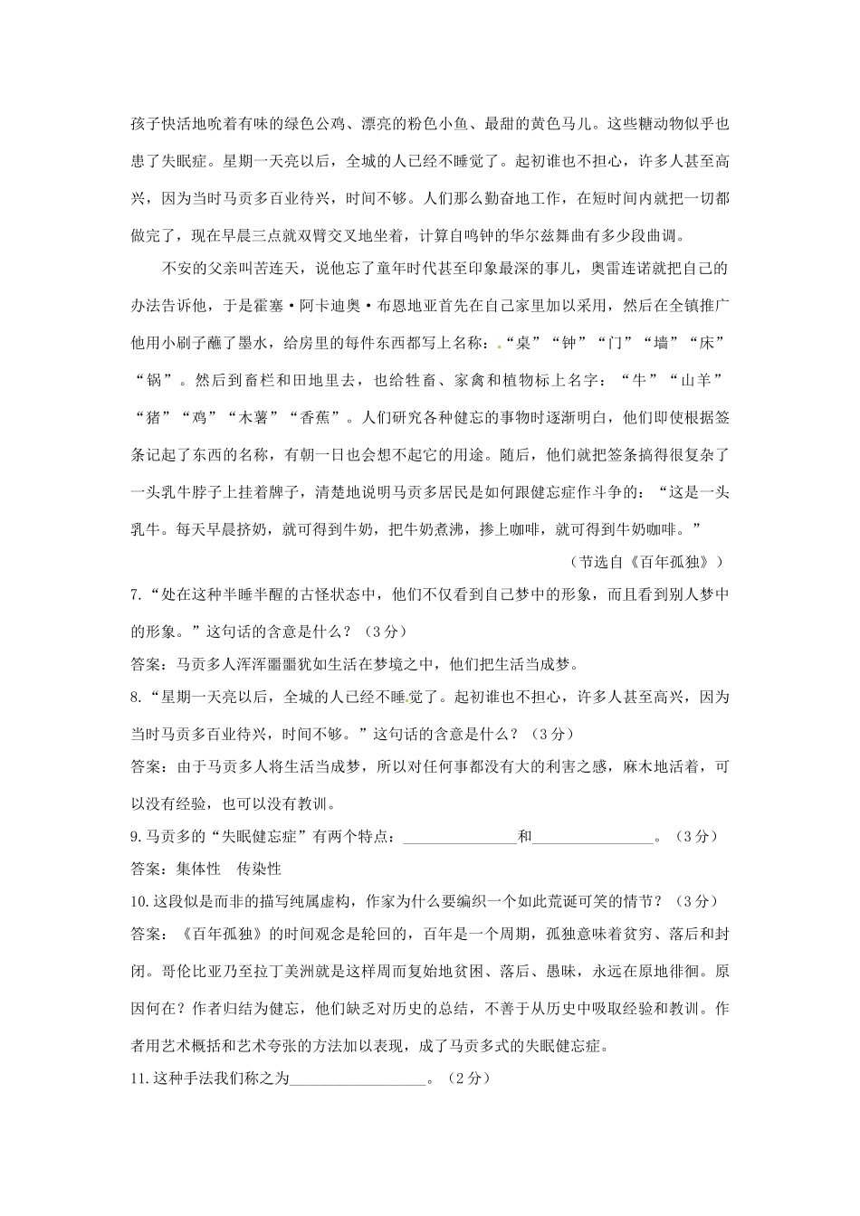 孤独(节选)45分钟过关检测 大纲人教版第五册试卷_第3页