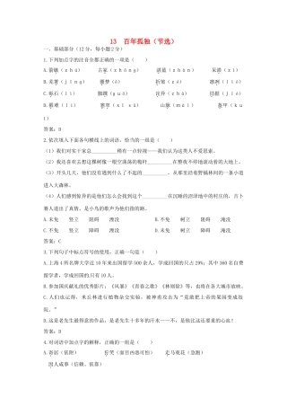 孤独(节选)45分钟过关检测 大纲人教版第五册试卷