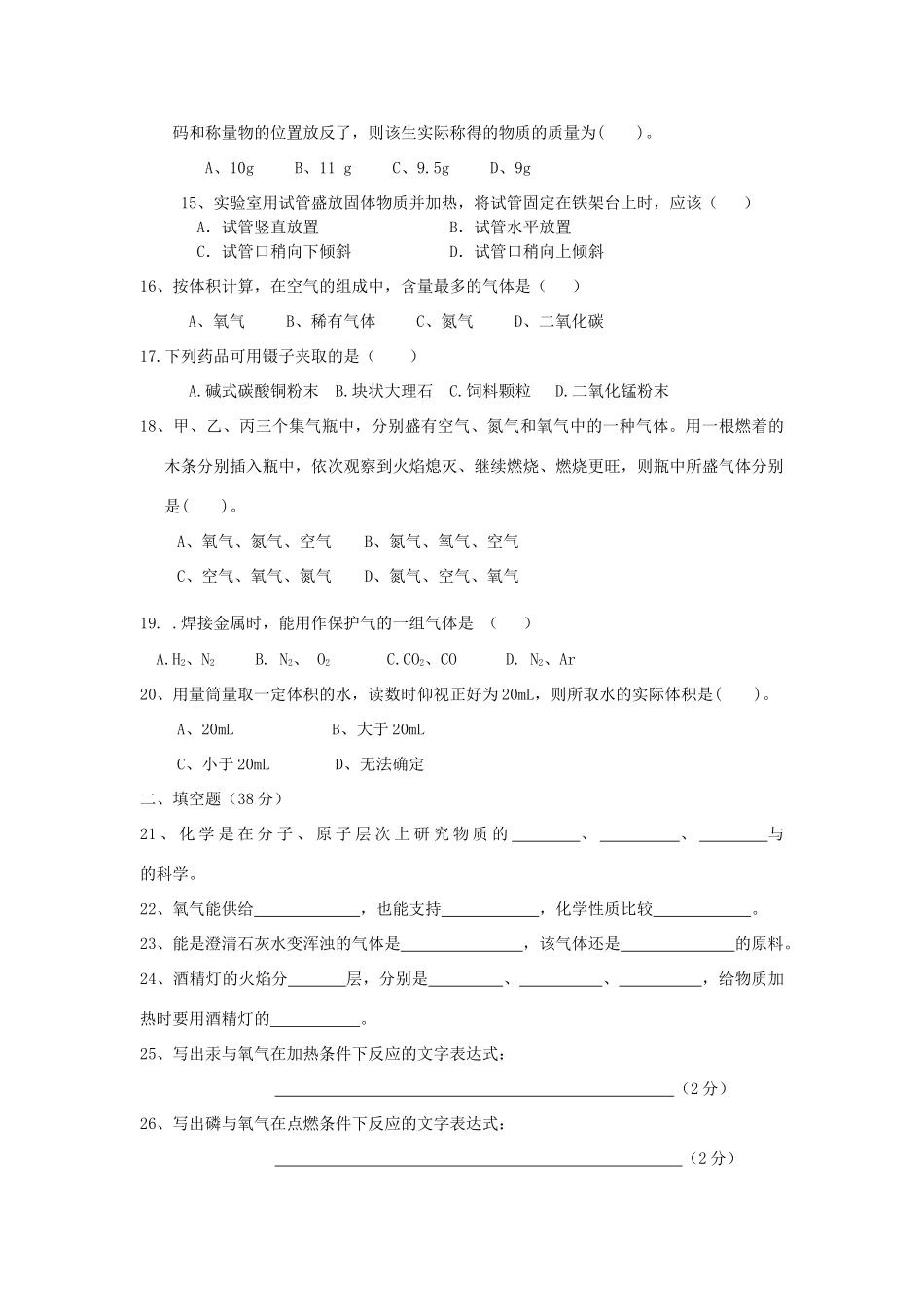 九年级化学上学期9月月考试卷 新人教版试卷(00001)_第3页