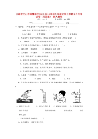 九年级化学上学期9月月考试卷 新人教版试卷(00001)