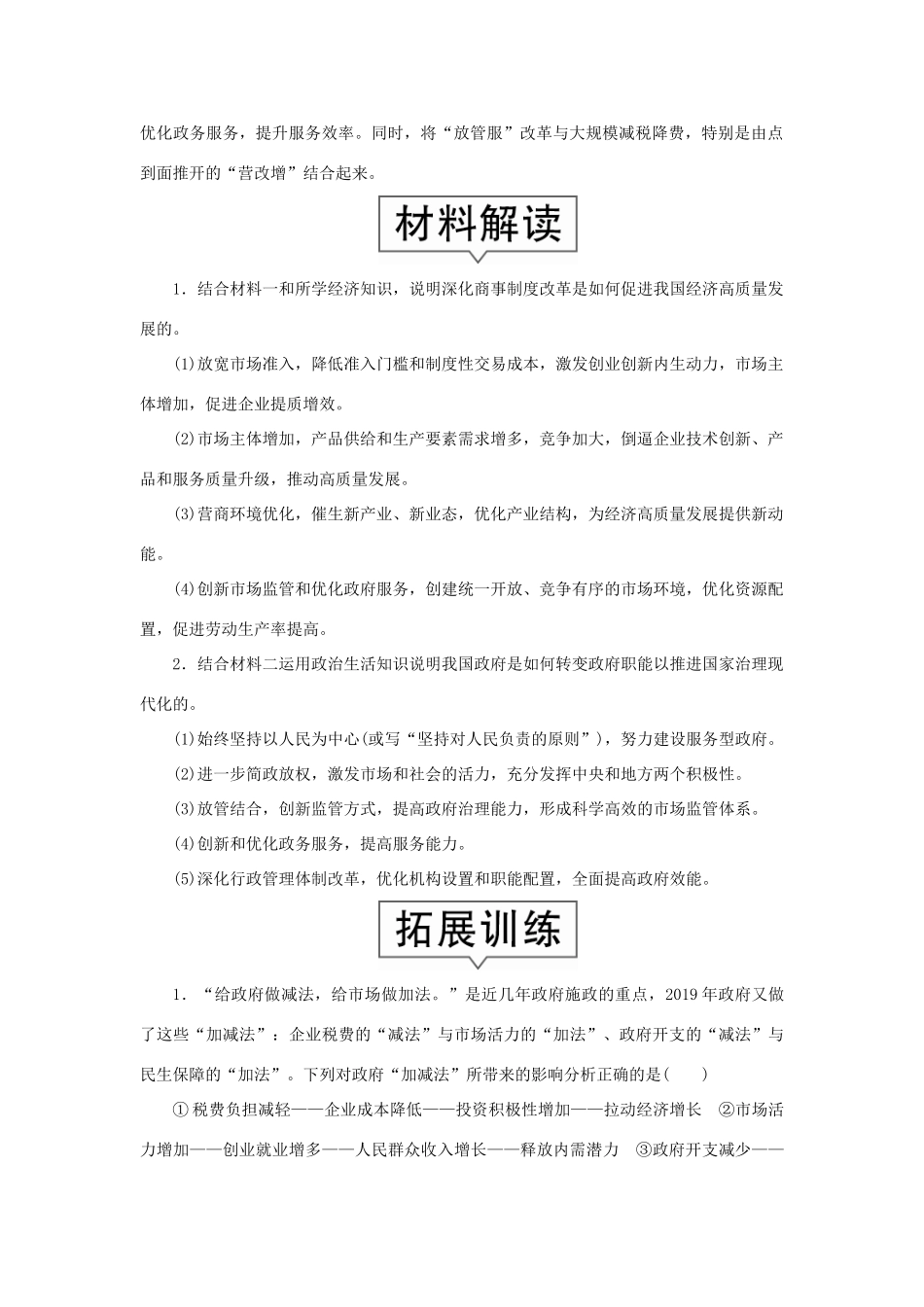 （通用版）高考政治二轮复习 第二编 长效热点三 深化推进社会改革优化市场营商环境作业（含解析）-人教版高三全册政治试题_第2页