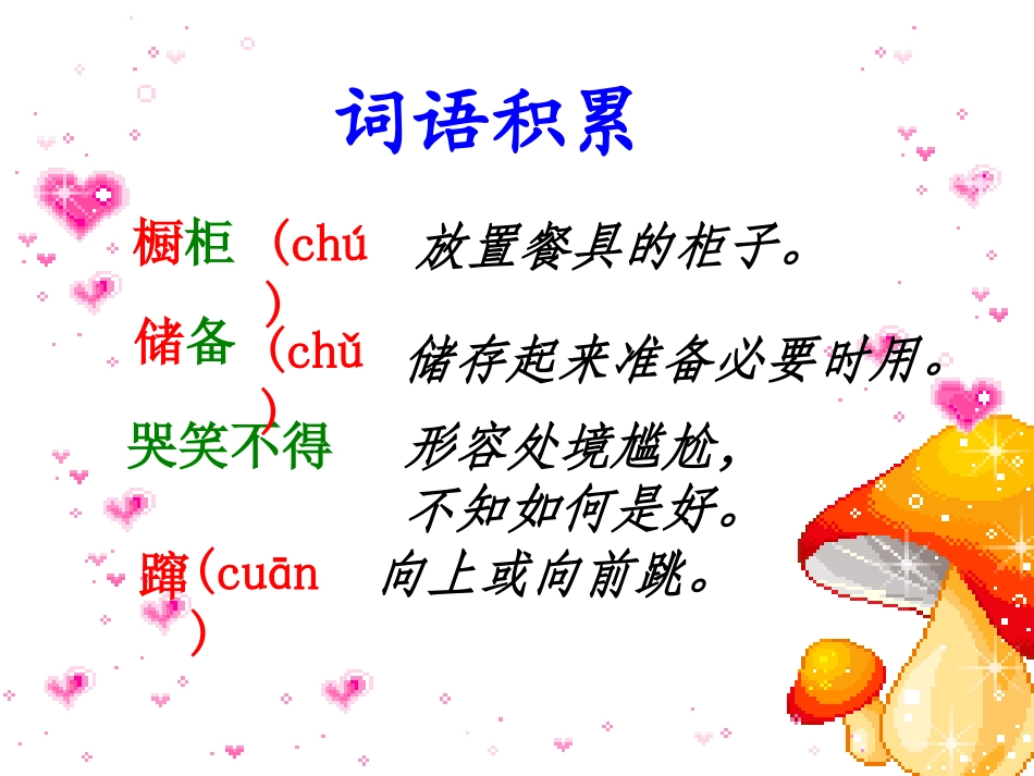 《跑进家来的松鼠》课件8_第2页