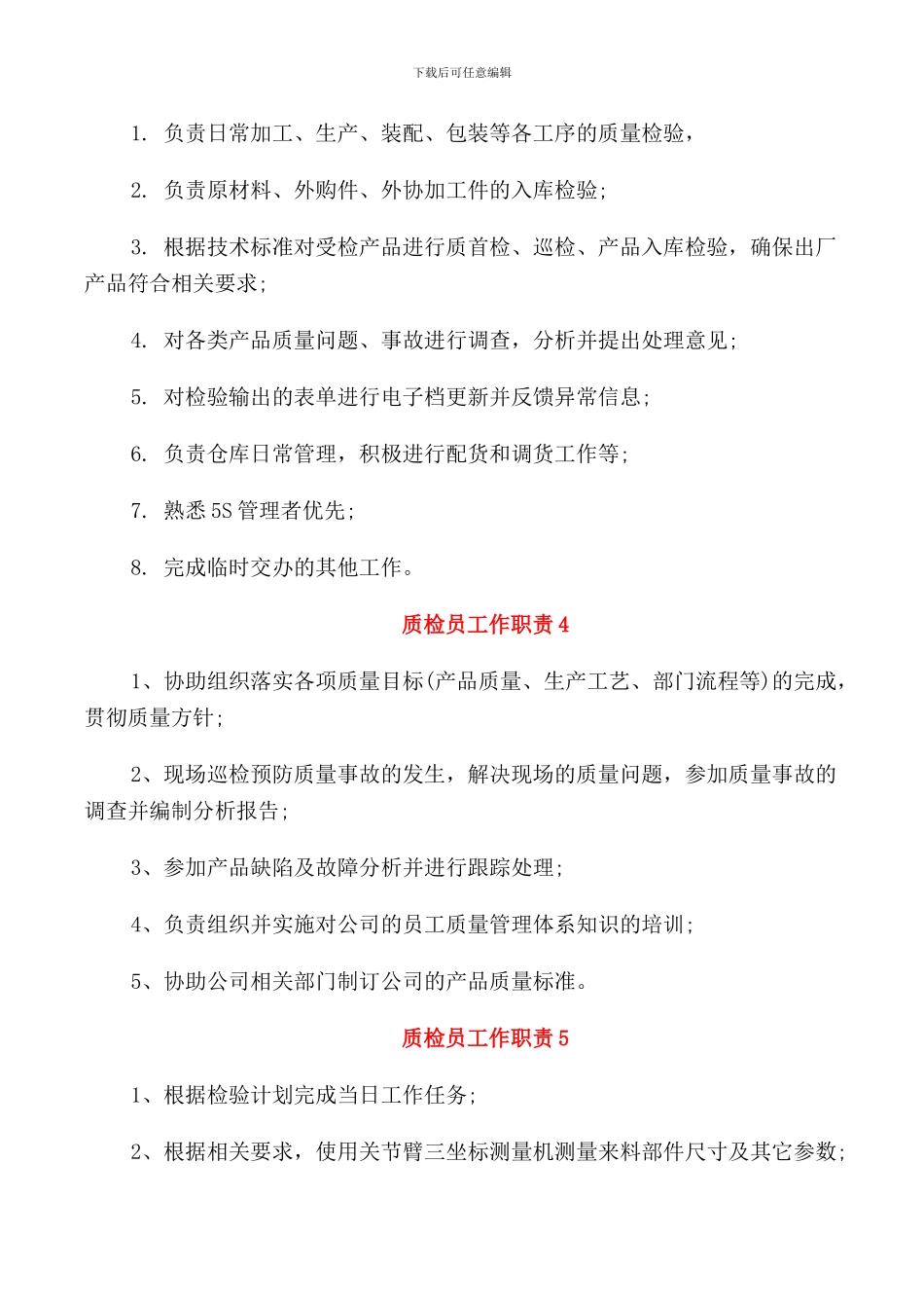 关于质检员工作职责_第2页