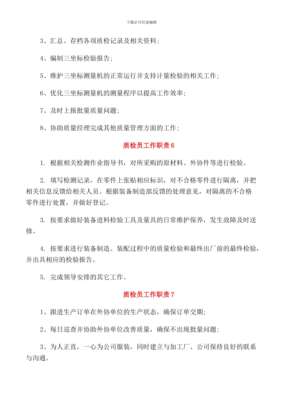关于质检员工作职责_第3页