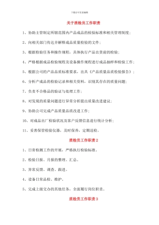 关于质检员工作职责
