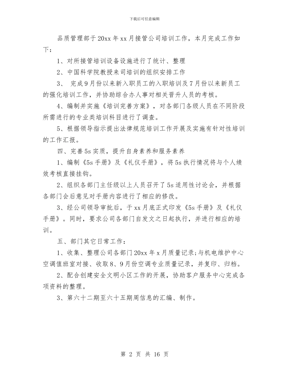 关于质量管理部月工作总结范文参考与关于贯彻落实《省法制宣传教育条例》情况的总结(多篇范文)汇编_第2页