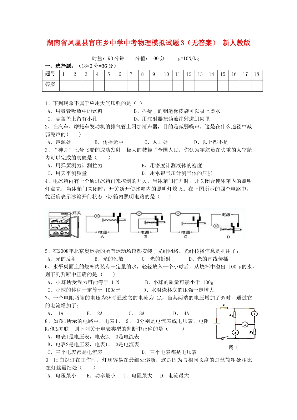中考物理模拟试卷3 新人教版试卷_第1页
