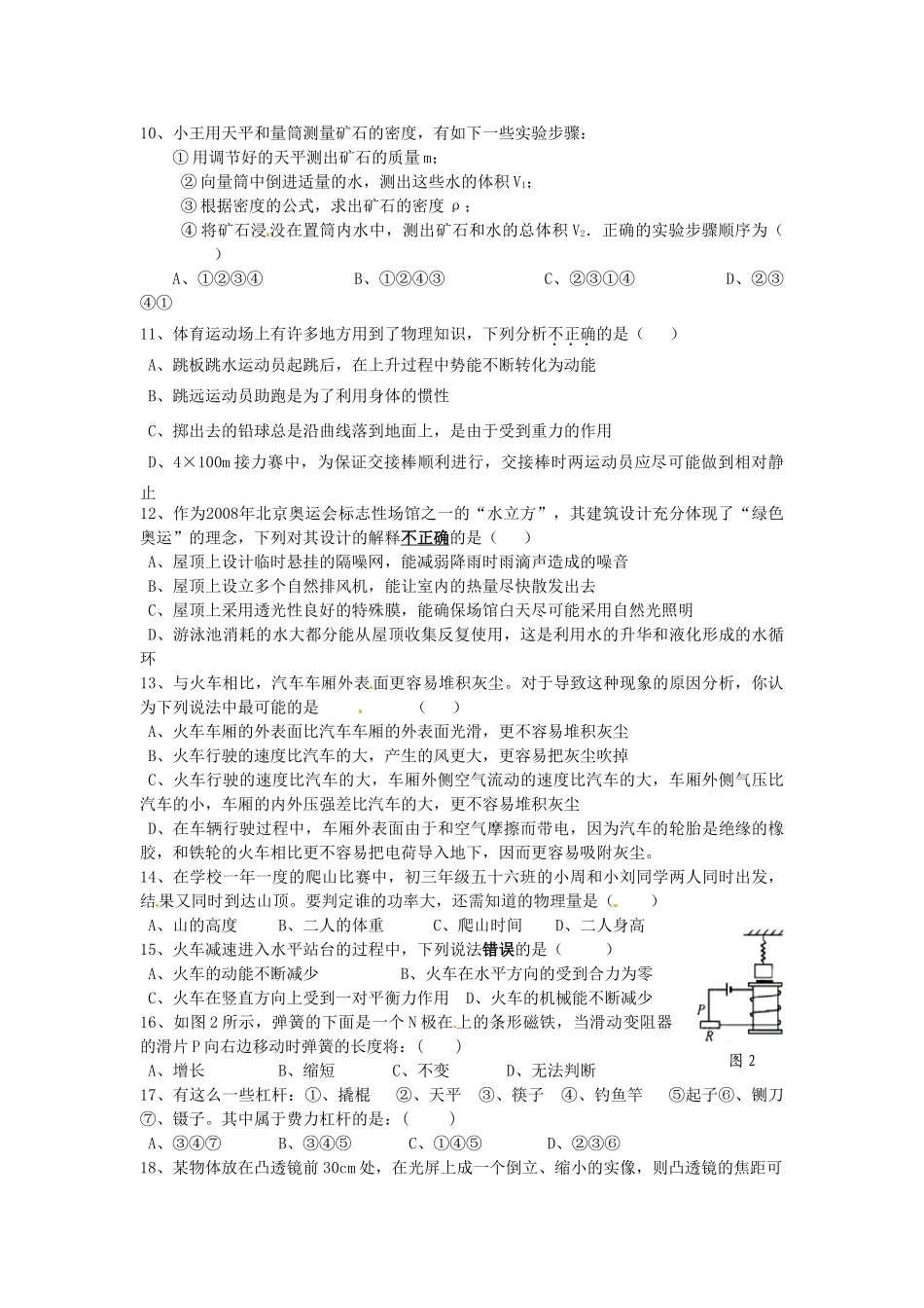 中考物理模拟试卷3 新人教版试卷_第2页