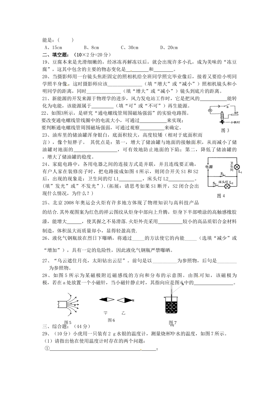 中考物理模拟试卷3 新人教版试卷_第3页