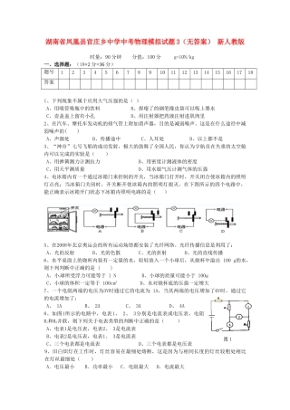 中考物理模拟试卷3 新人教版试卷