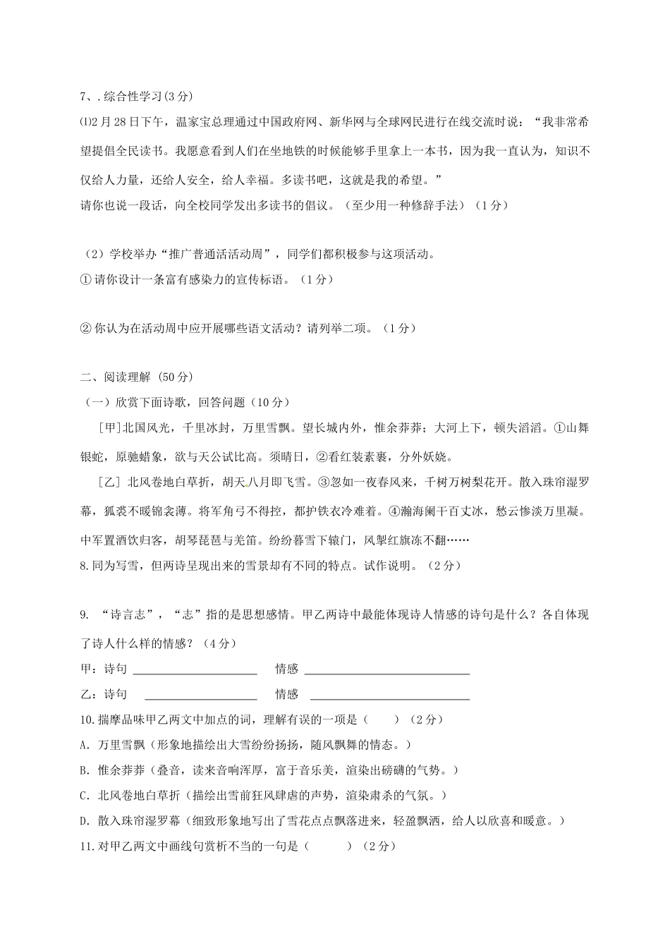 山东省滨州市惠民致远实验学校九年级语文10月月考试卷 新人教版试卷_第2页