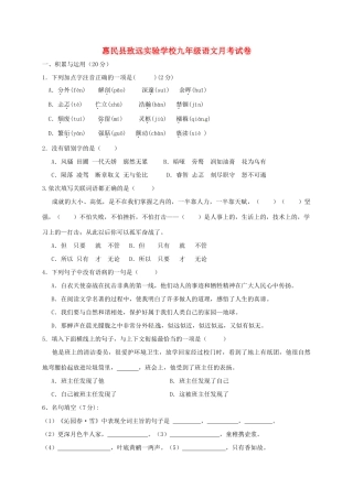 山东省滨州市惠民致远实验学校九年级语文10月月考试卷 新人教版试卷