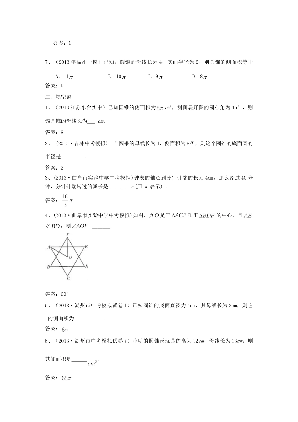九年级数学模拟试卷分类汇编 42 正多边形、扇形和圆锥侧面展开图试卷_第2页