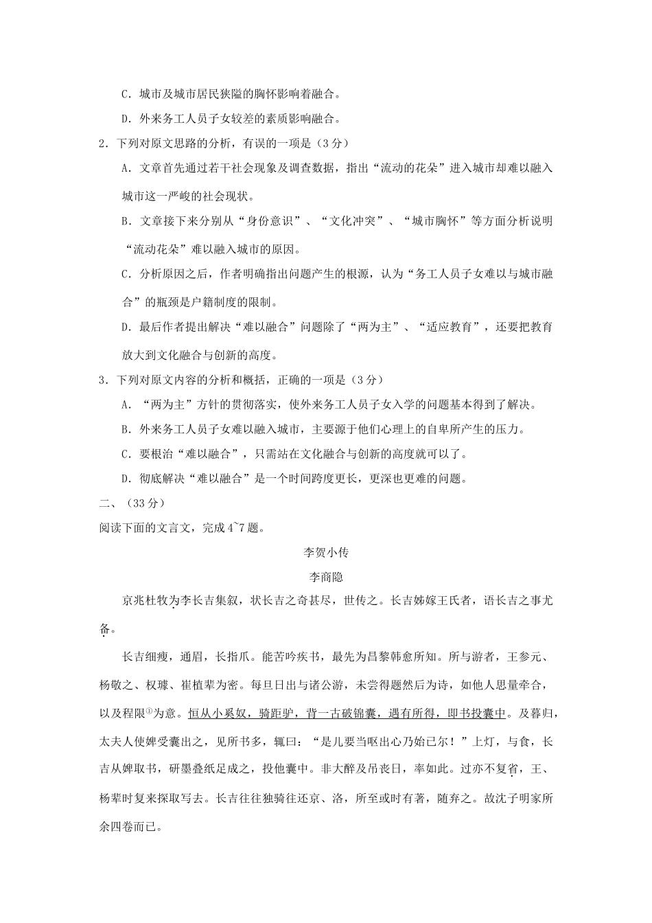 安徽省江南十校新高三语文摸底联考试试卷_第3页