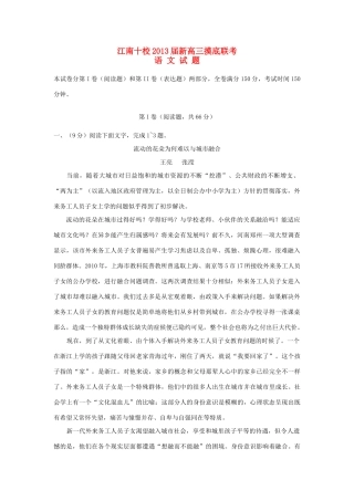 安徽省江南十校新高三语文摸底联考试试卷
