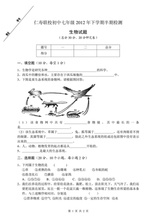 四川省仁寿县文宫学区七年级生物下学期半期试卷(pdf) 新人教版试卷