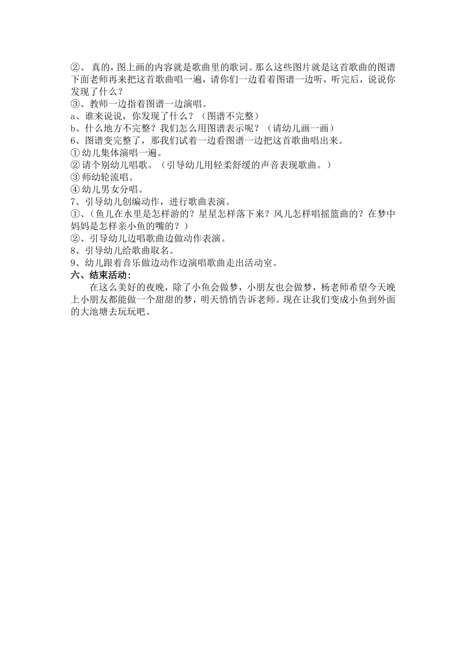 大班音乐活动设计(杨慧)_第3页