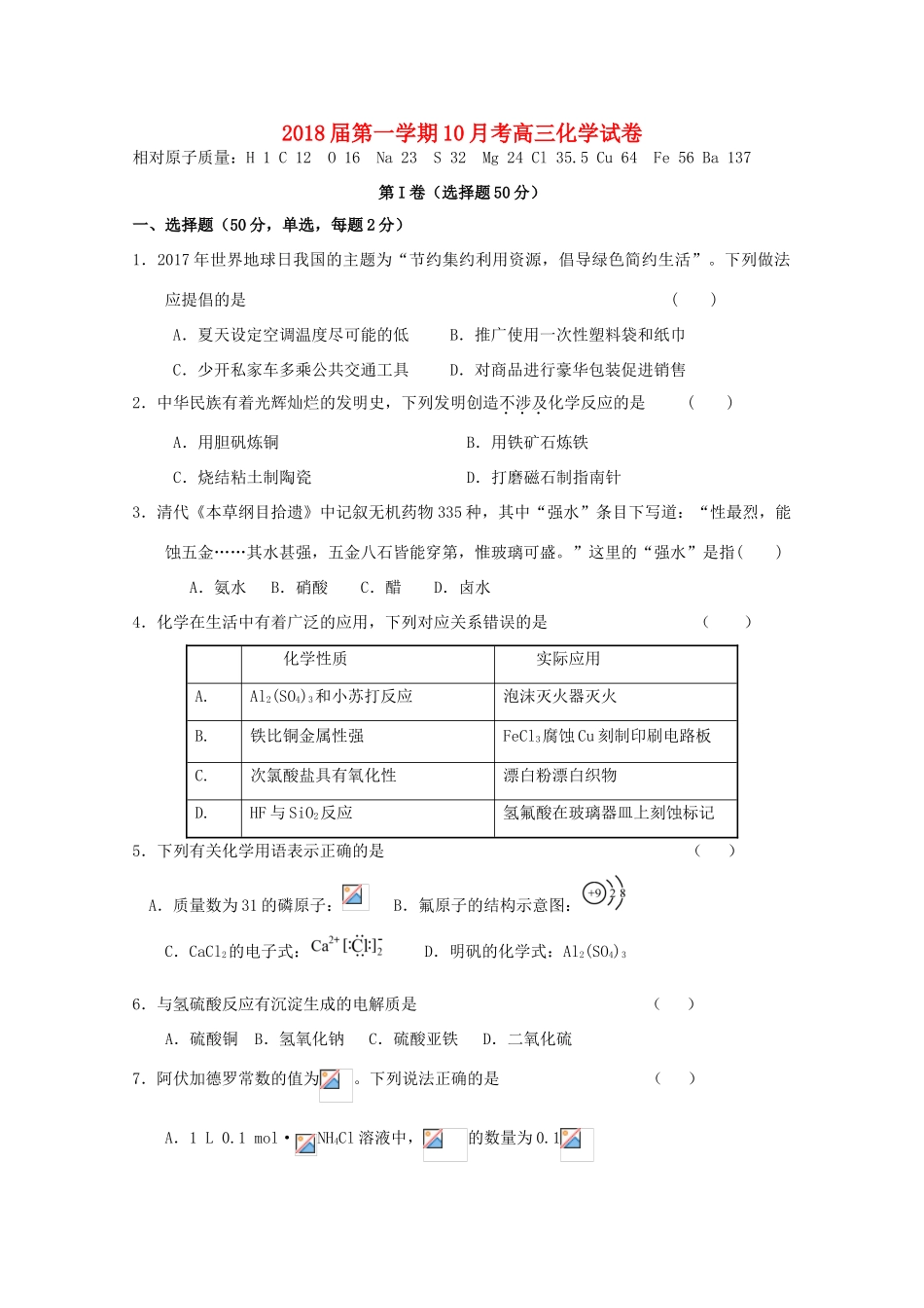 河北省鸡泽县高三化学10月月考试题-人教版高三全册化学试题_第1页