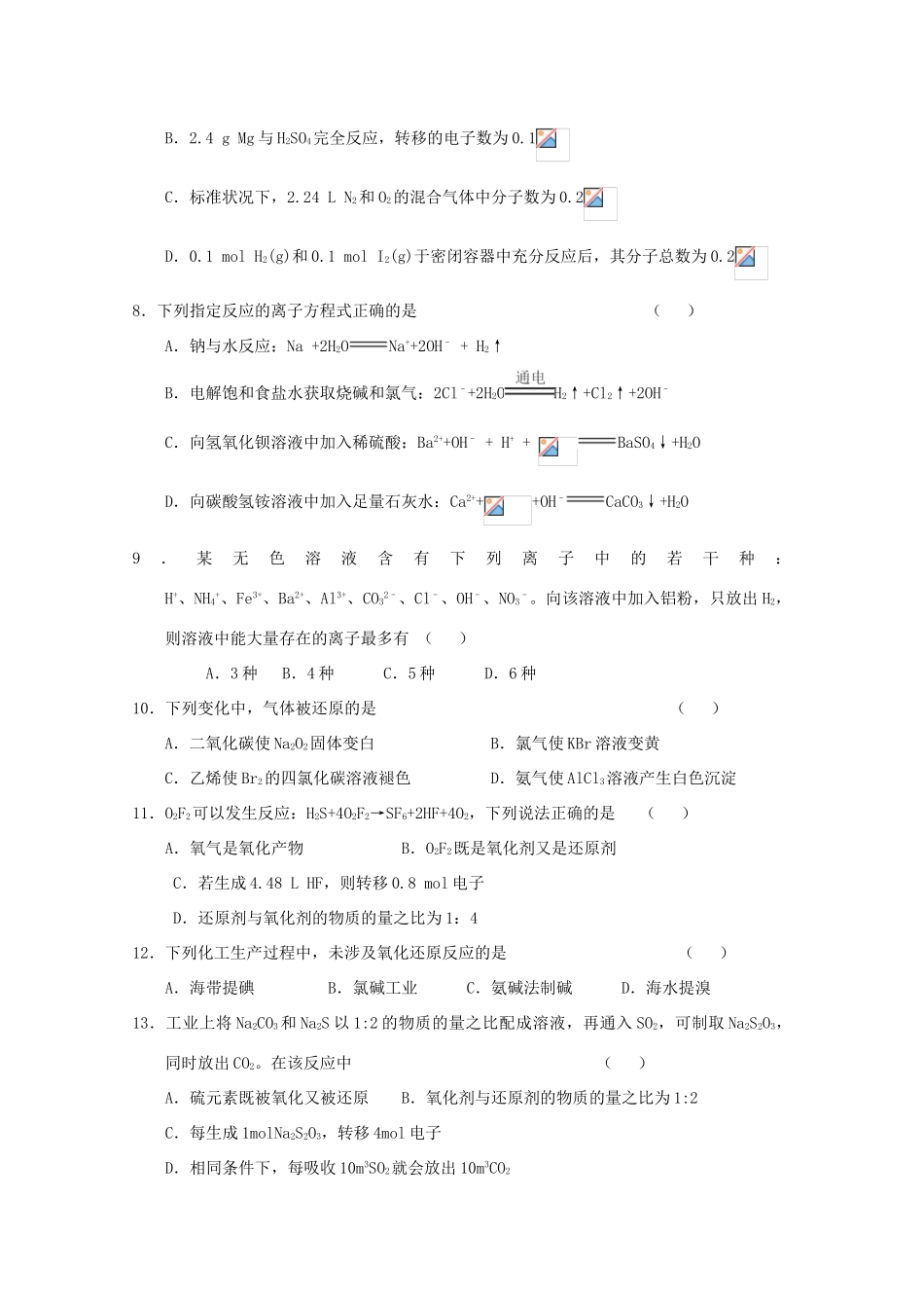 河北省鸡泽县高三化学10月月考试题-人教版高三全册化学试题_第2页