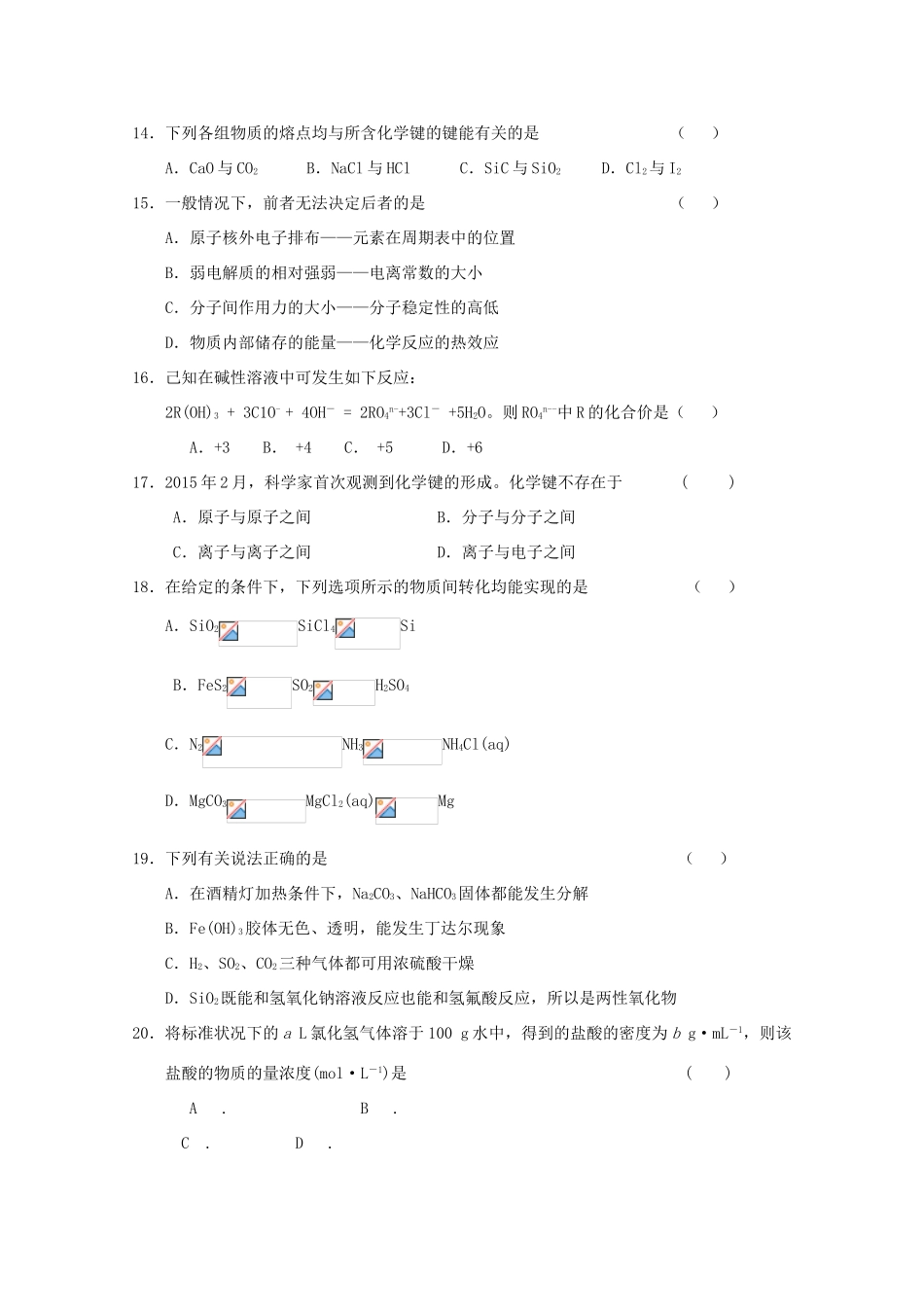 河北省鸡泽县高三化学10月月考试题-人教版高三全册化学试题_第3页