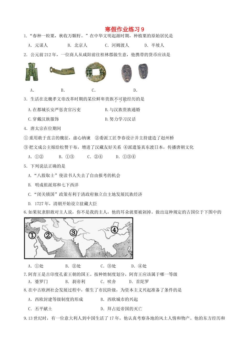 九年级寒假作业历史试卷(9) 新人教版试卷_第1页