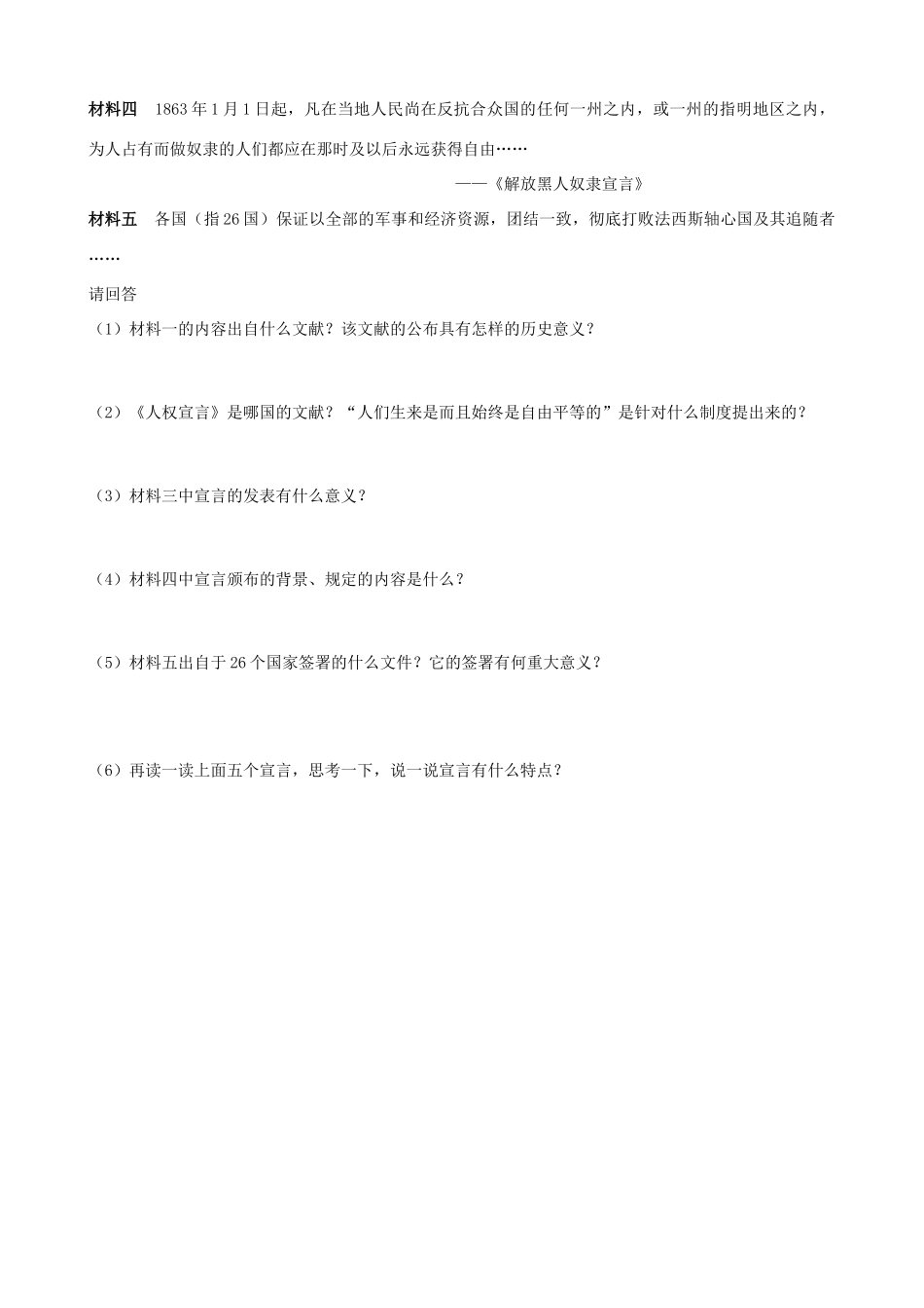 九年级寒假作业历史试卷(9) 新人教版试卷_第3页