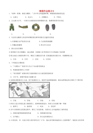 九年级寒假作业历史试卷(9) 新人教版试卷