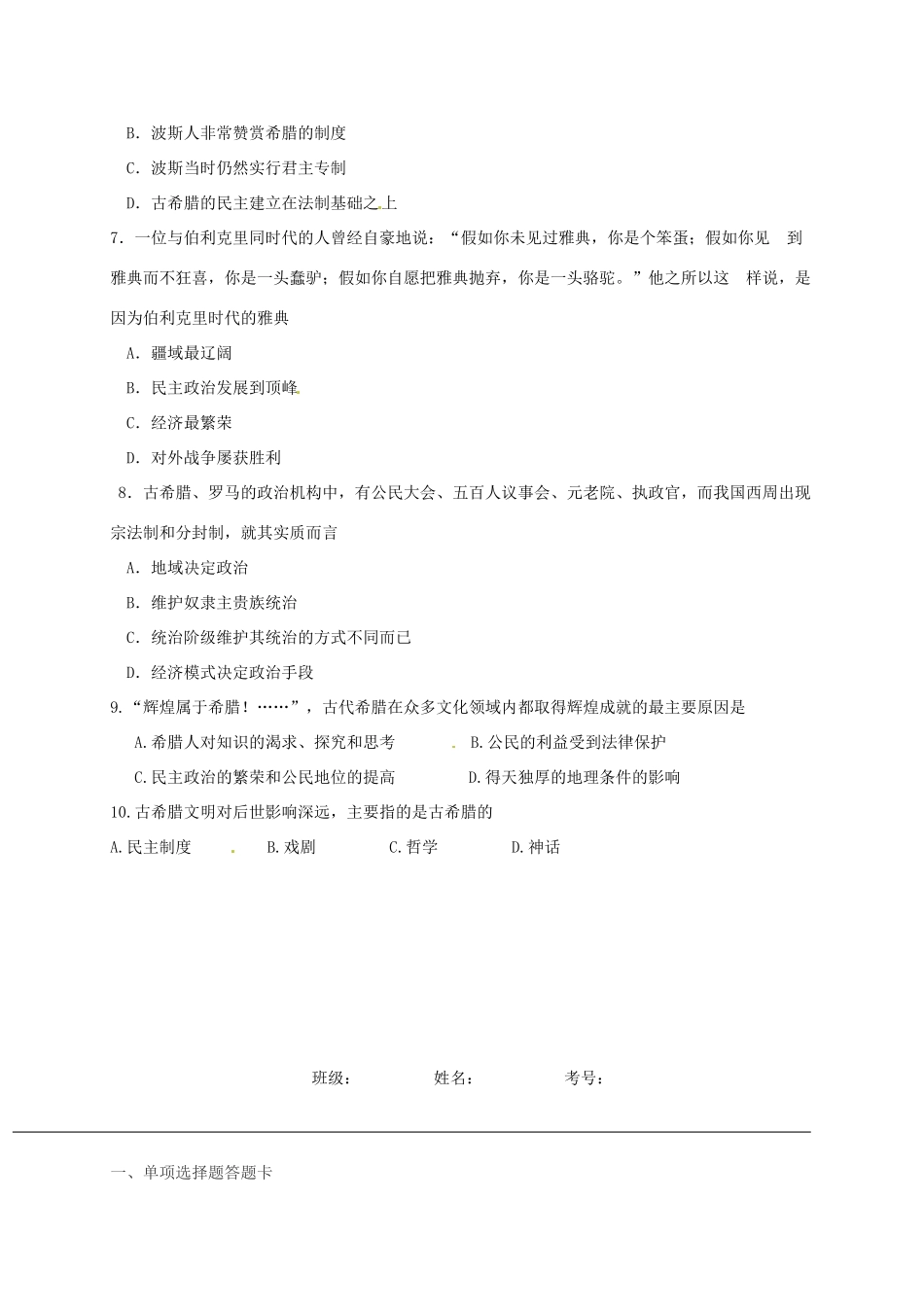 九年级历史上学期第六次 达清 测试卷(连续班B卷，无答案)试卷_第2页
