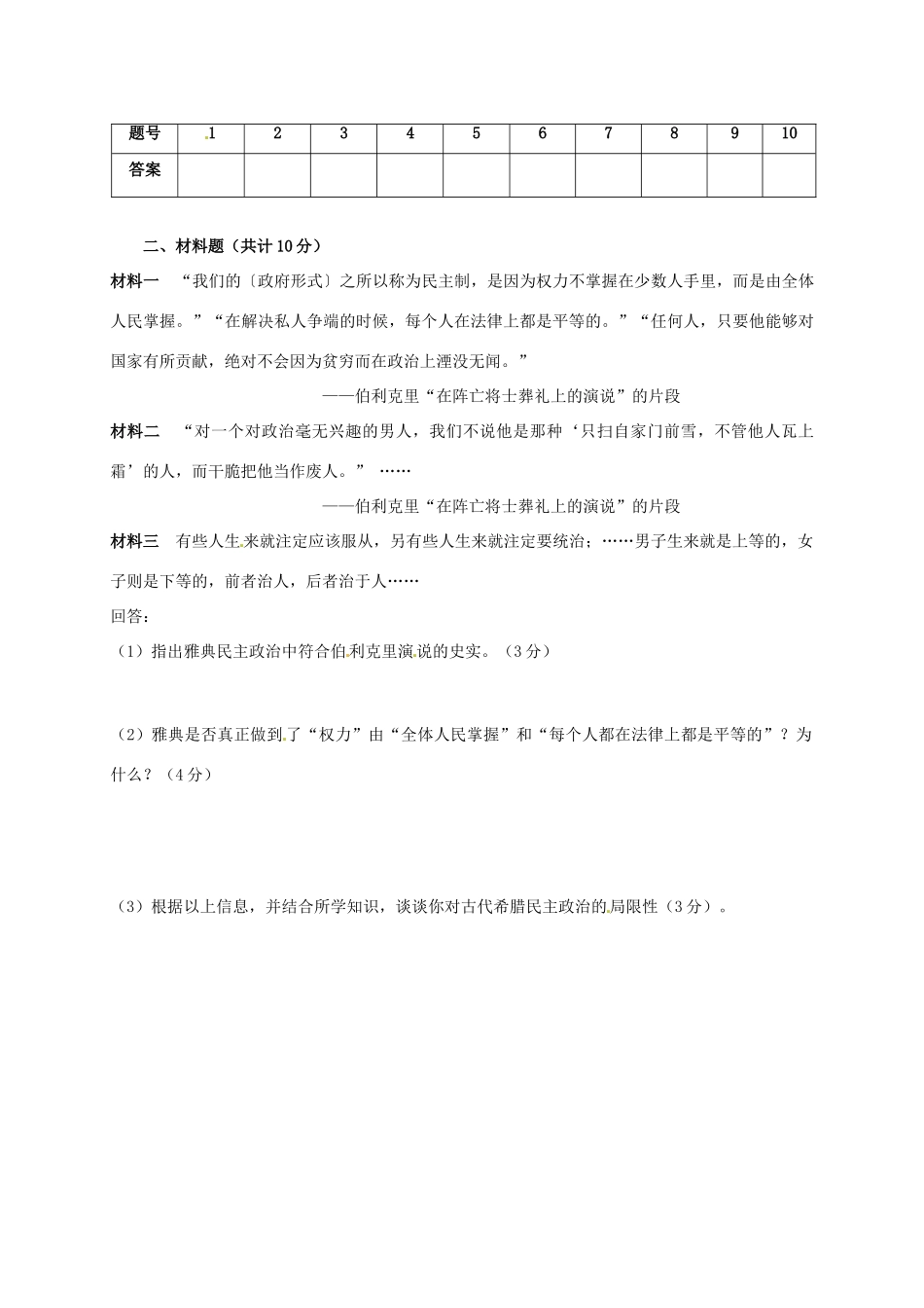 九年级历史上学期第六次 达清 测试卷(连续班B卷，无答案)试卷_第3页