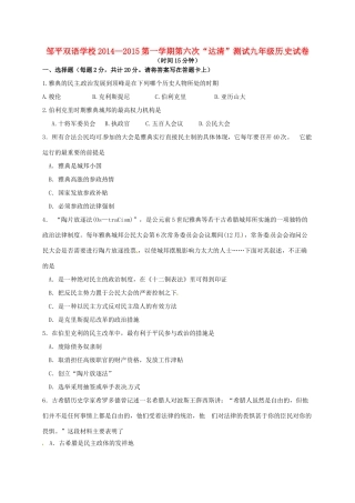 九年级历史上学期第六次 达清 测试卷(连续班B卷，无答案)试卷