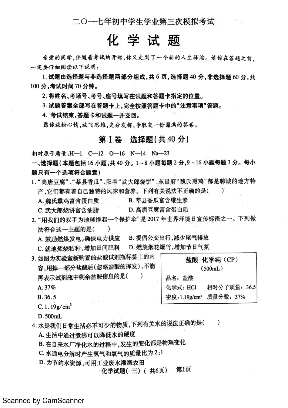 九年级化学下学期第三次模拟试卷(pdf)试卷_第1页