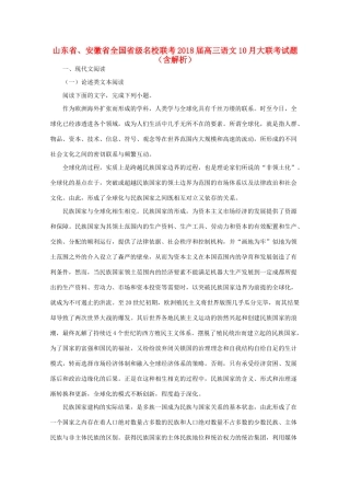 山东省安徽省全国省级名校联考高三语文10月大联考试卷含解析试卷