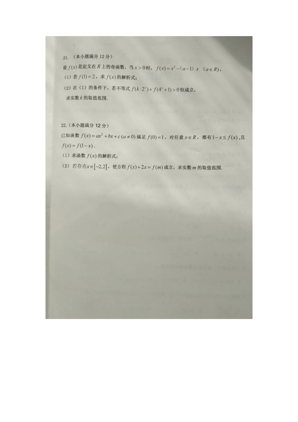 山西省晋中市高一数学上学期期中试卷试卷_第3页