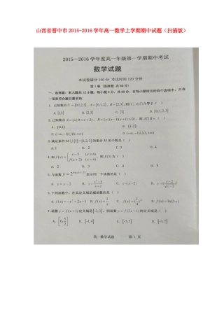 山西省晋中市高一数学上学期期中试卷试卷