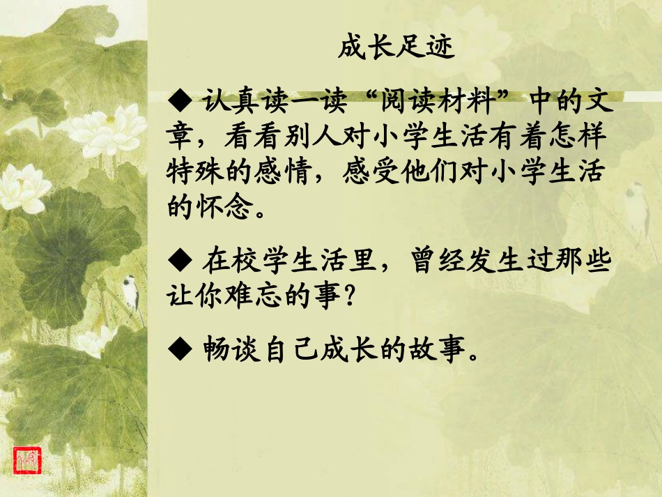 综合性学习--难忘小学生活第一课时_第3页