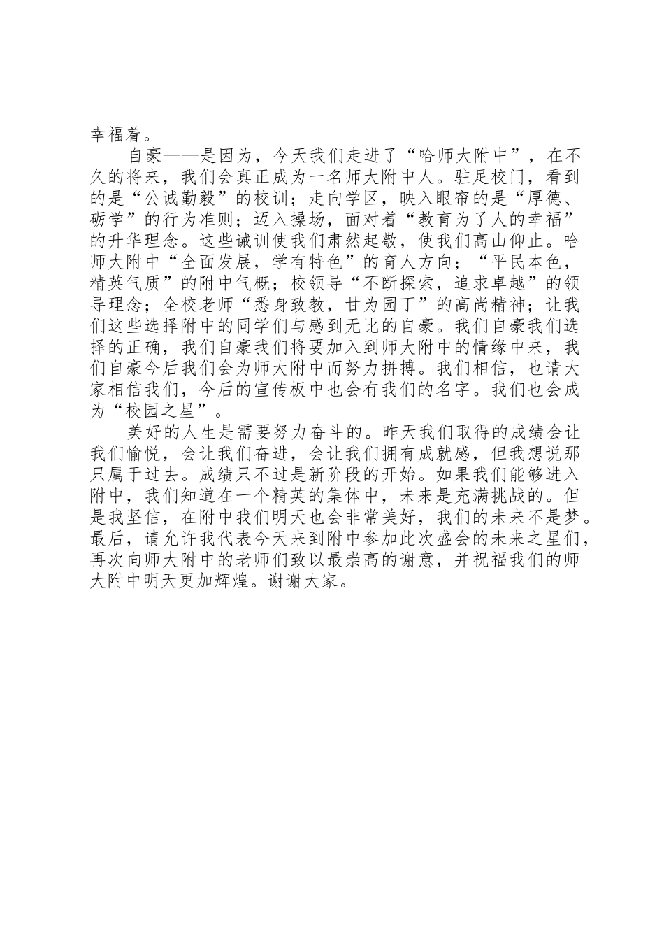 未来之星演讲稿_第2页
