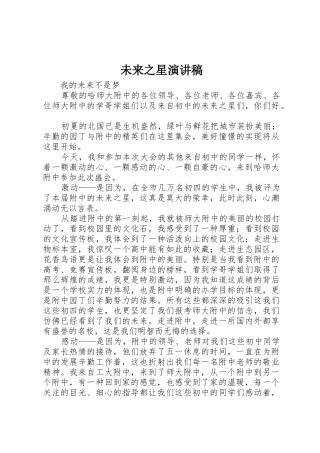 未来之星演讲稿