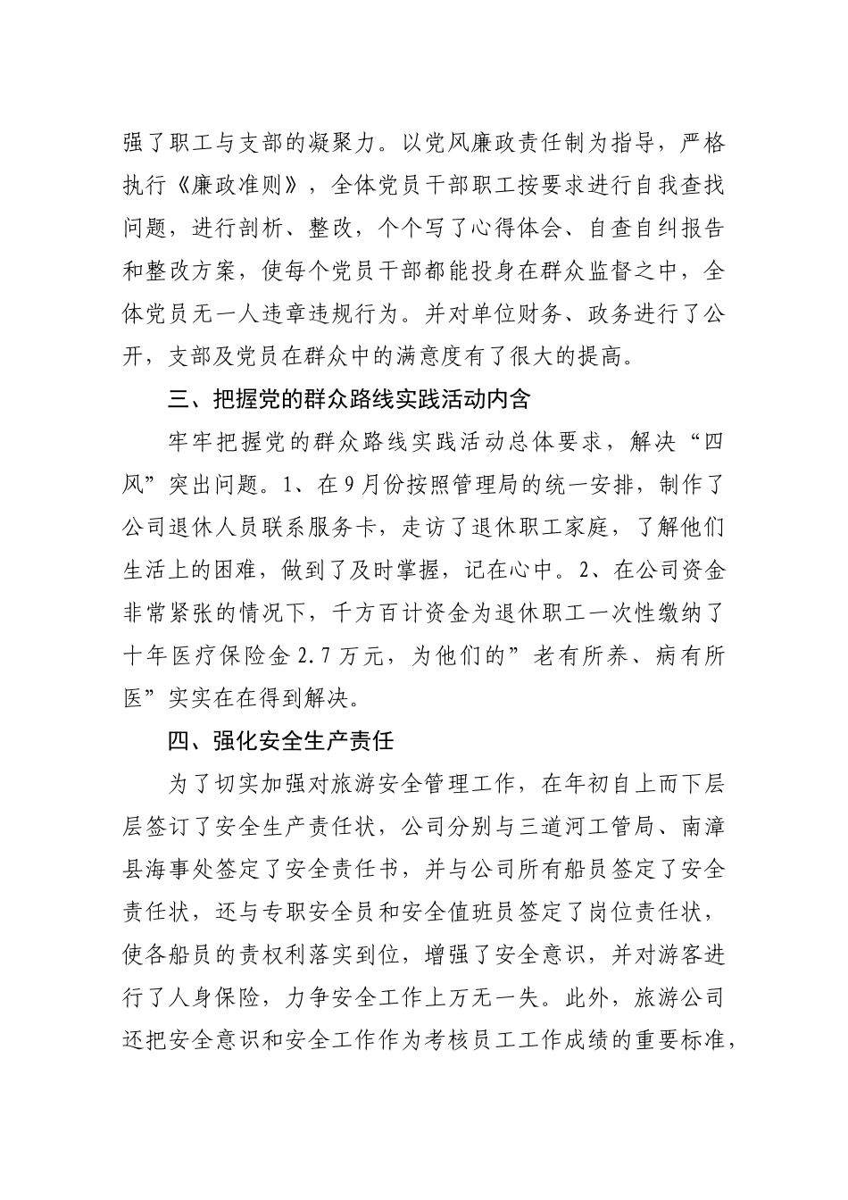 旅游公司工作总结_第2页