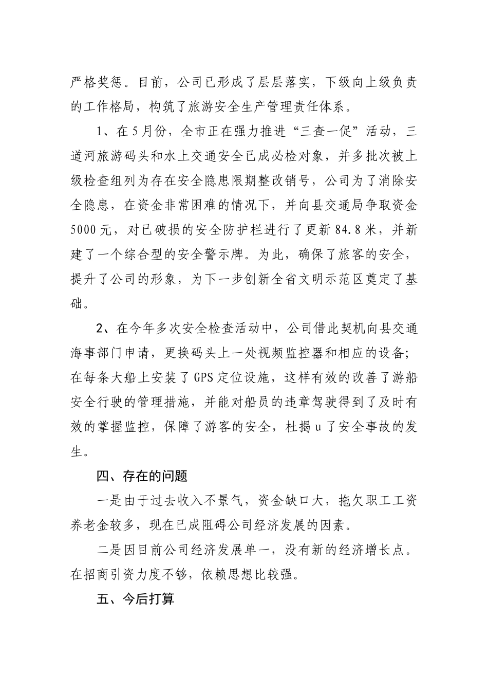 旅游公司工作总结_第3页
