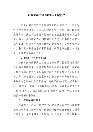 旅游公司工作总结